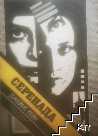 Серенада