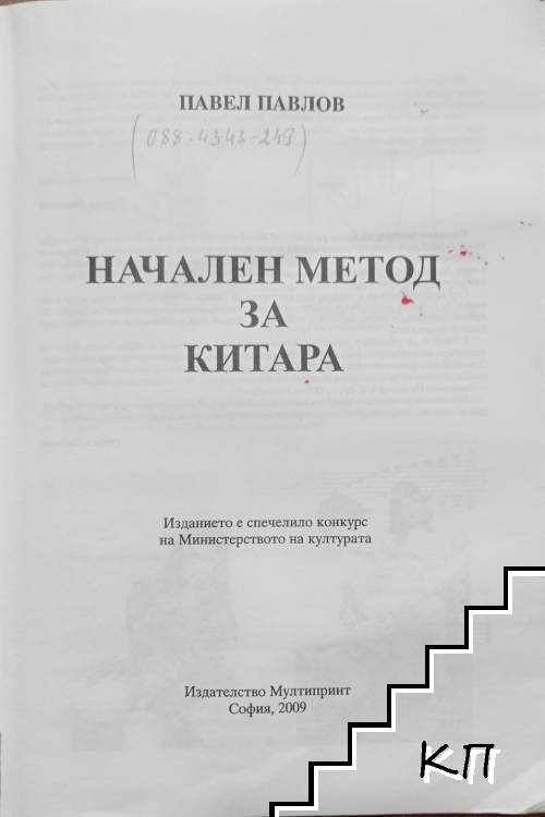 Начален метод за китара (Допълнителна снимка 2)