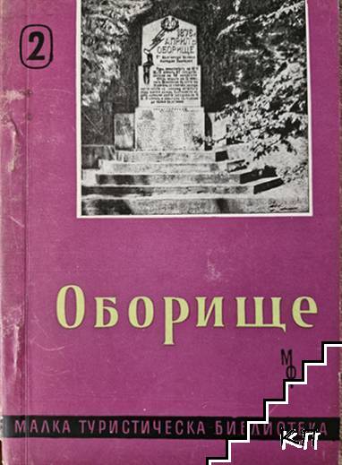 Оборище