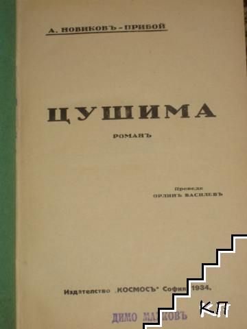 Цушима. Книга 1-2 (Допълнителна снимка 1)