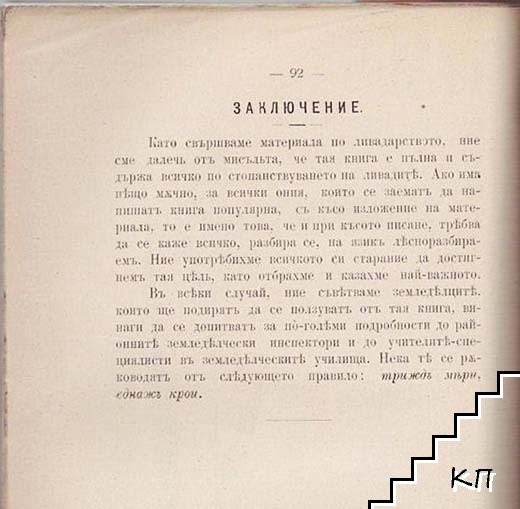 Ливадарство (Допълнителна снимка 1)