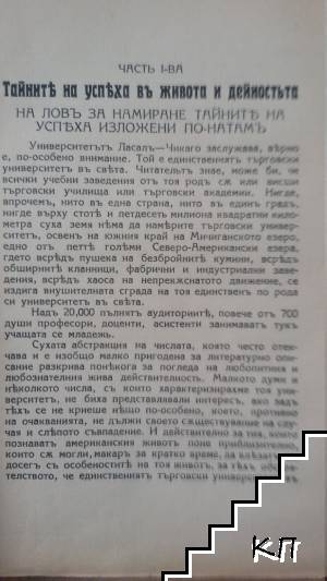 Какъ се печелятъ пари (Допълнителна снимка 1)