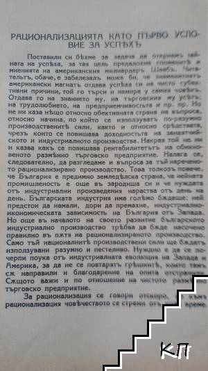 Какъ се печелятъ пари (Допълнителна снимка 2)