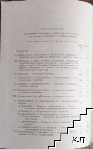 Лекарствена терапия - снимка 1