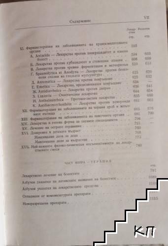 Лекарствена терапия - снимка 2
