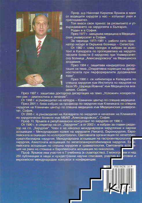Остър хирургичен корем - снимка 1