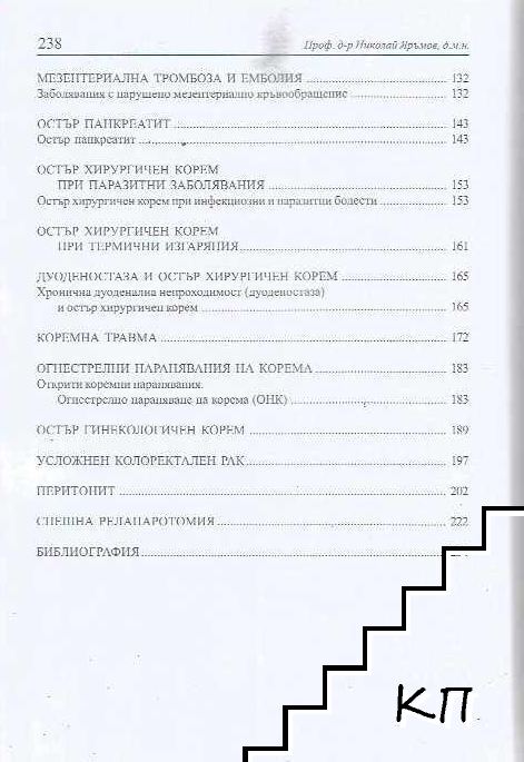 Остър хирургичен корем - снимка 3