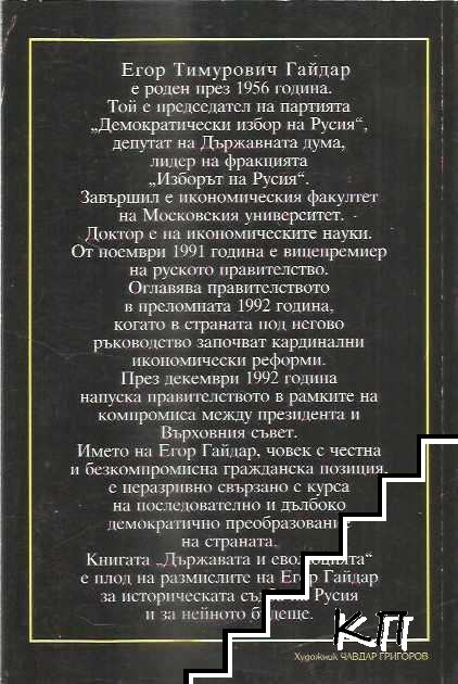 Държавата и еволюцията (Допълнителна снимка 1)