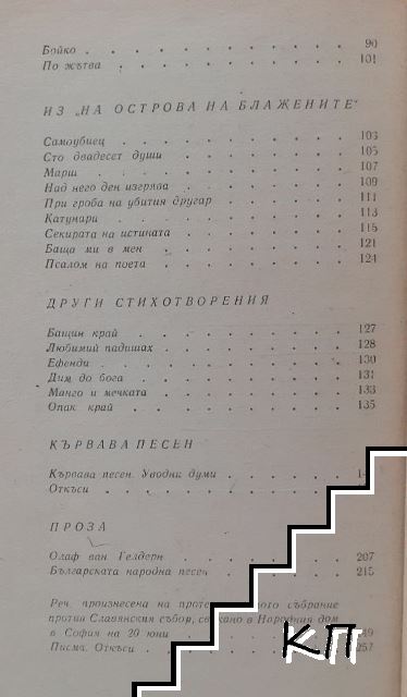Избрани творби (Допълнителна снимка 2)