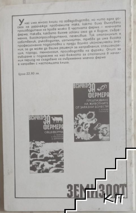 Всичко за фермера: Кравеферма (Допълнителна снимка 1)