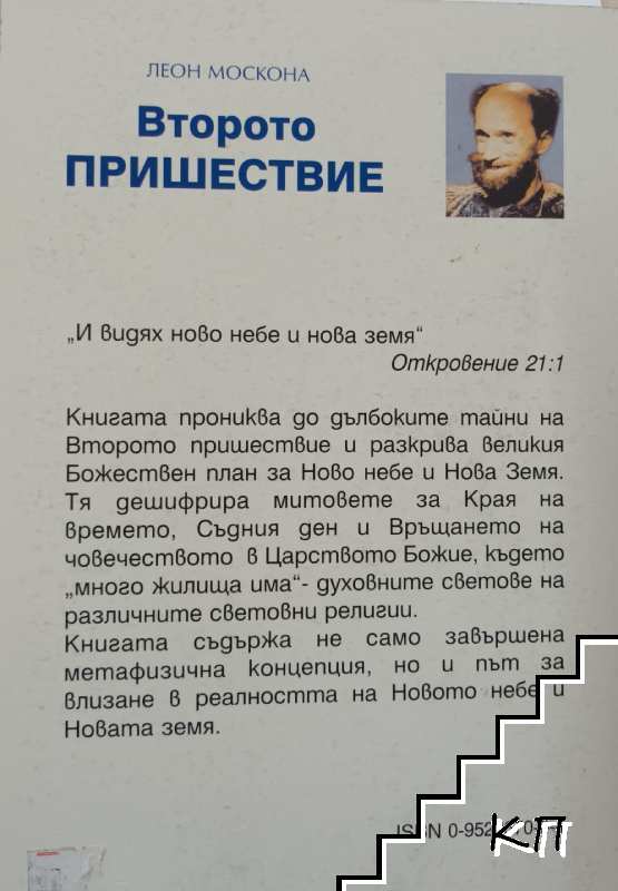 Второто пришествие (Допълнителна снимка 1)