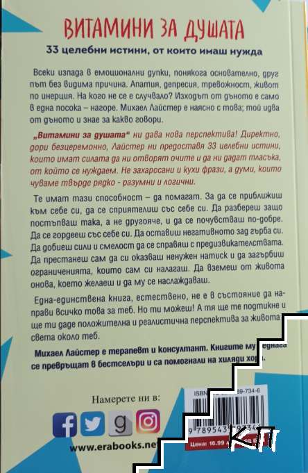 Витамини за душата (Допълнителна снимка 1)