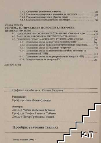 Преобразувателна техника (Допълнителна снимка 3)