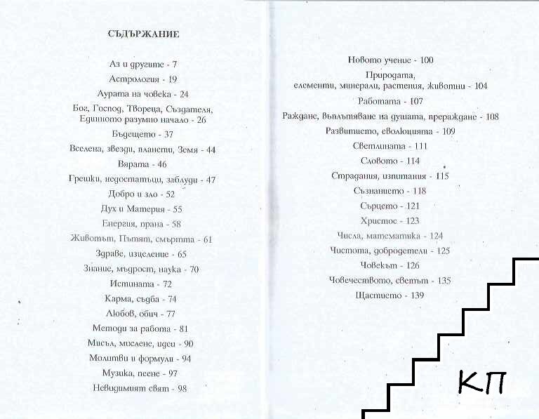 900 мисли на Учителя (Допълнителна снимка 1)