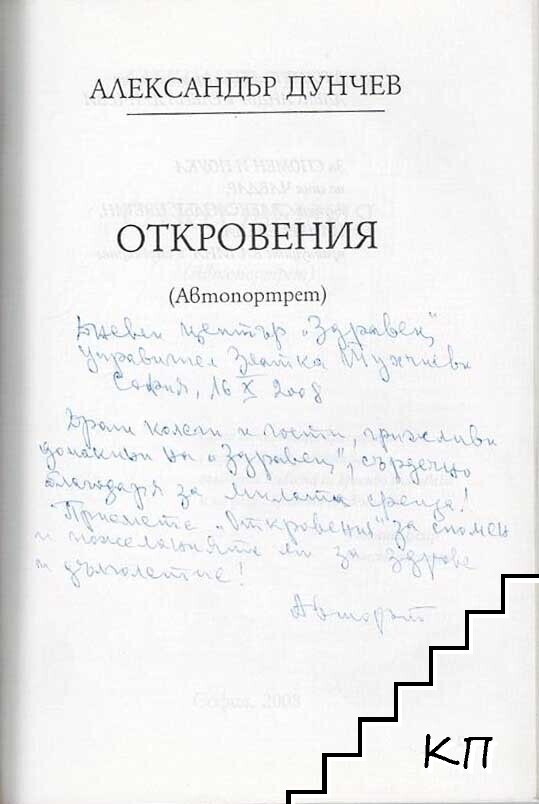 Откровения (Допълнителна снимка 1)