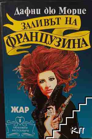 Заливът на французина