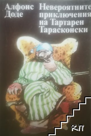 Невероятните приключения на Тартарен Тарасконски