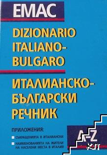 Италианско-български речник Италианско-български речник