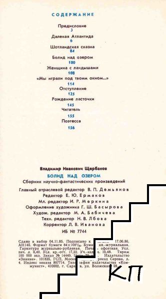 Болид над озером (Допълнителна снимка 1)