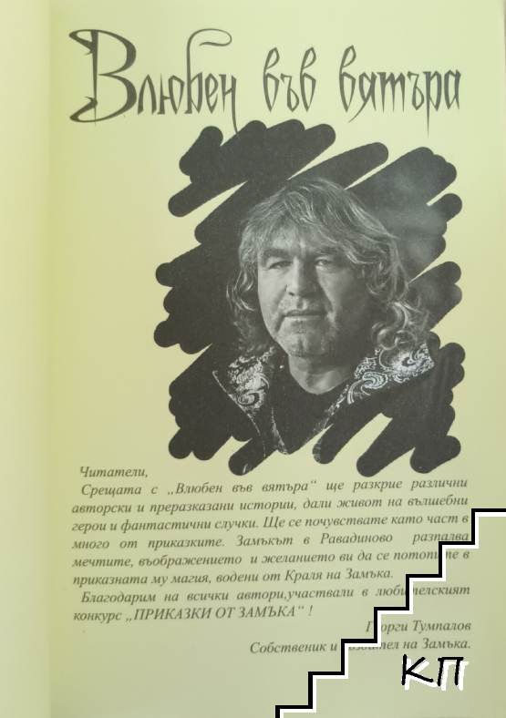Влюбен във вятъра (Допълнителна снимка 2)