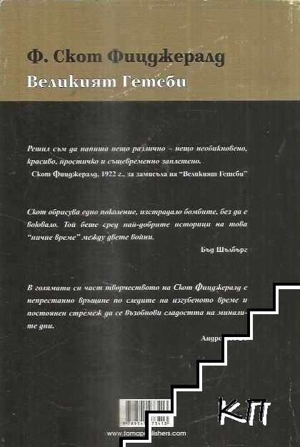 Великият Гетсби (Допълнителна снимка 1)