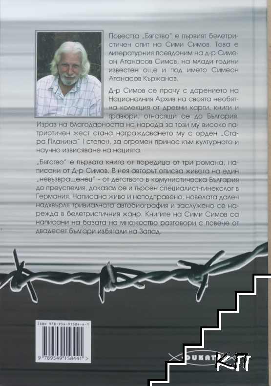 Бягство - снимка 1