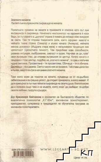 Златното момиче (Допълнителна снимка 1)