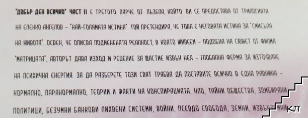 Добър ден, Всичко. Част 2 1/2 - снимка 1