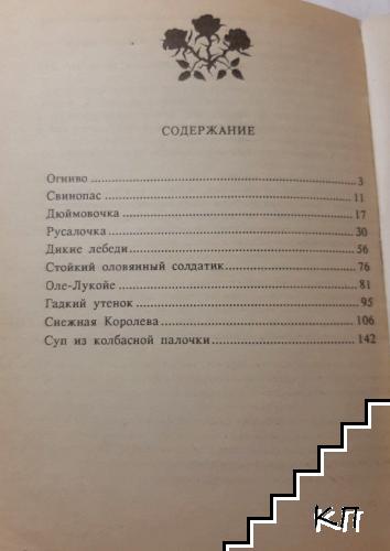 Сказки Андерсена - снимка 3