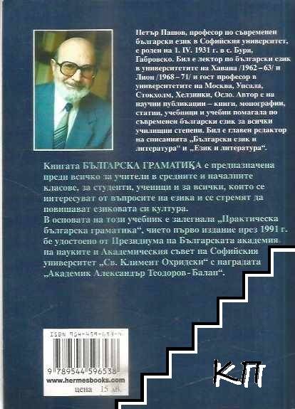 Българска граматика - снимка 1