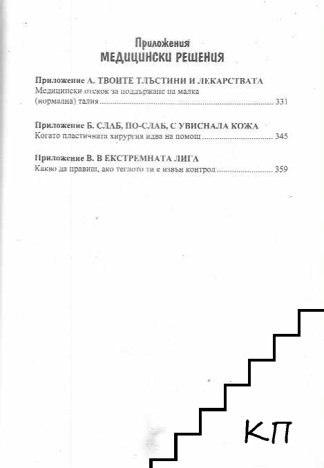 Ти на диета (Допълнителна снимка 3)