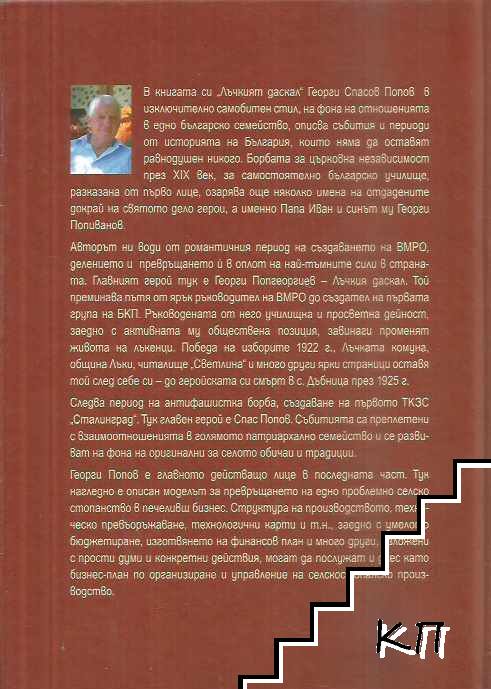 Лъчкият даскал (Допълнителна снимка 1)