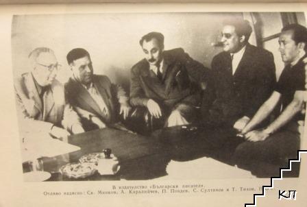 Така ги видях (Допълнителна снимка 3)