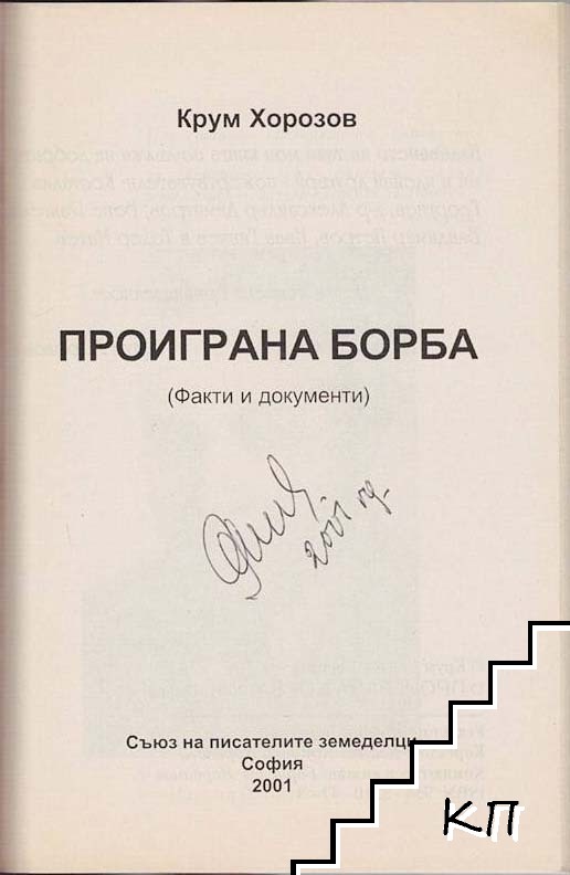 Проиграна борба - снимка 1