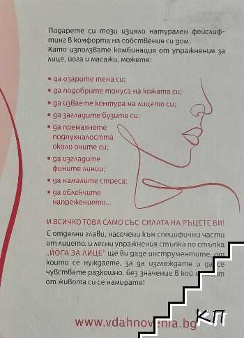 Йога за лице (Допълнителна снимка 2)