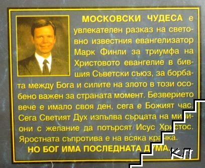 Московски чудеса (Допълнителна снимка 1)