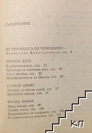 До границата на виреене - снимка 1