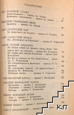 Римска литература (Допълнителна снимка 1)