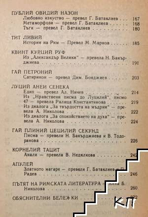 Римска литература (Допълнителна снимка 2)