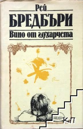 Вино от глухарчета