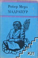 Мадрапур