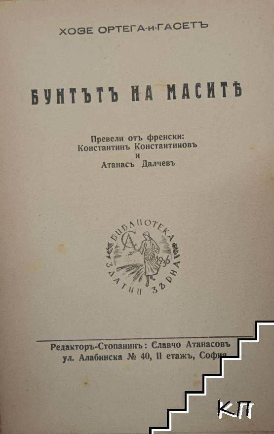Бунтътъ на масите (Допълнителна снимка 2)