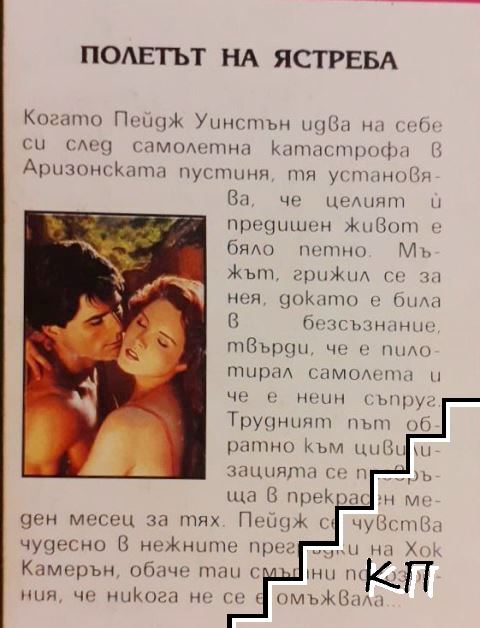 Полетът на ястреба (Допълнителна снимка 2)