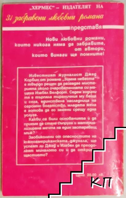 Зимна невеста (Допълнителна снимка 1)