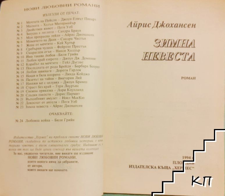 Зимна невеста (Допълнителна снимка 3)
