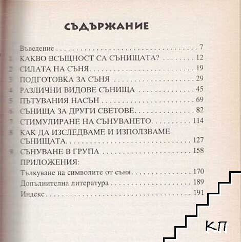 Принципи на сънищата (Допълнителна снимка 1)