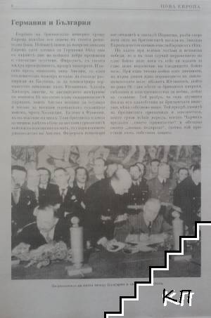 Нова Европа. Бр. 9 / 1941 (Допълнителна снимка 1)