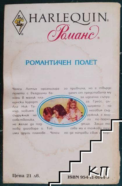 Романтичен полет (Допълнителна снимка 1)