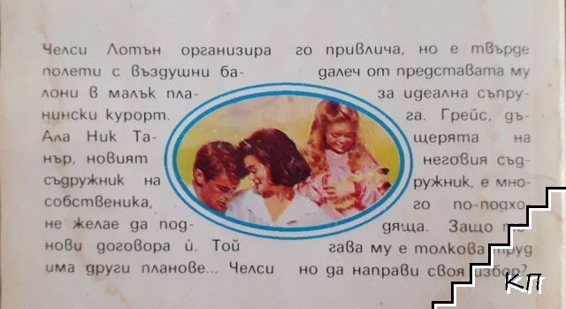 Романтичен полет (Допълнителна снимка 2)