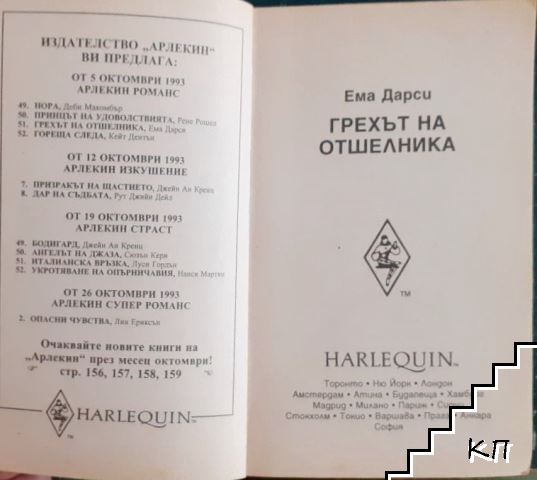 Грехът на отшелника (Допълнителна снимка 3)